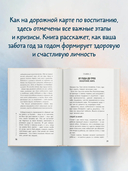 Тайная опора. Привязанность в жизни ребенка — фото, картинка — 2