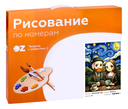Картина по номерам 