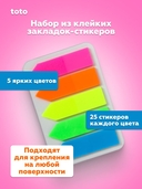 Набор закладок клейких (5 цветов по 25 шт.) — фото, картинка — 1