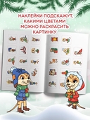 Сурикаты и зимние истории: книжка-раскраска с наклейками — фото, картинка — 2