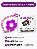 Книжка-малышка. Медвежонок — фото, картинка — 2