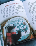 Пушистые снежные сказки — фото, картинка — 7