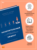 Накопительный эффект — фото, картинка — 15