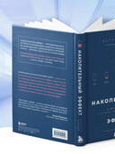 Накопительный эффект — фото, картинка — 7