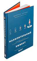 Накопительный эффект — фото, картинка — 10