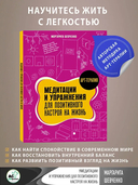 Медитации и упражнения для позитивного настроя на жизнь — фото, картинка — 1