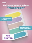 Набор закладок клейких 