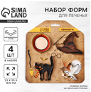 Набор форм для печенья 