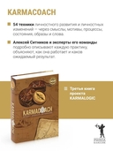 Karmalogic. Kаrmаcoаch. Кarmаmagic. Комплект из 3 книг — фото, картинка — 3