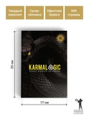 Karmalogic. Kаrmаcoаch. Кarmаmagic. Комплект из 3 книг — фото, картинка — 6