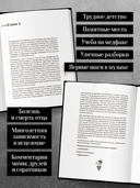 Гио Пика: с юга на север. Авторизованная биография — фото, картинка — 2