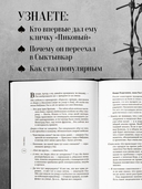 Гио Пика: с юга на север. Авторизованная биография — фото, картинка — 4