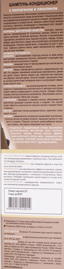 Шампунь-кондиционер для волос 2в1 