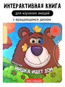 Мишка ищет дом — фото, картинка — 1
