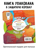 Мишка ищет дом — фото, картинка — 2