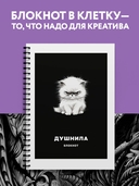 Блокнот в клетку 