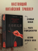 Проклятие Жёлтого императора — фото, картинка — 1