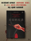 Проклятие Жёлтого императора — фото, картинка — 2