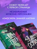 48 минут. Осколки. 48 минут. Пепел. Комплект из 2 книг — фото, картинка — 6