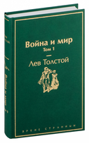 Война и мир. Комплект из 4 книг — фото, картинка — 1