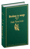 Война и мир. Комплект из 4 книг — фото, картинка — 2