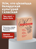 Сівая легенда. Ладдзя Роспачы. Цыганскі кароль — фото, картинка — 1