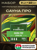 Набор эфирных масел 