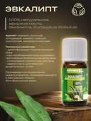 Набор эфирных масел 