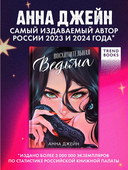 Восхитительная ведьма — фото, картинка — 1