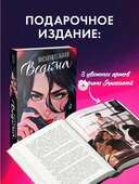 Восхитительная ведьма — фото, картинка — 2