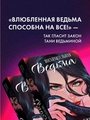 Восхитительная ведьма — фото, картинка — 8