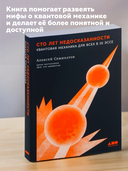 Сто лет недосказанности: квантовая механика для всех в 25 эссе — фото, картинка — 4