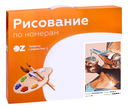 Картина по номерам 