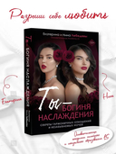 Ты – богиня наслаждения — фото, картинка — 1