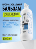 Бальзам для волос 