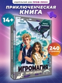 Игромагия. Партия Джокера — фото, картинка — 1