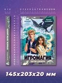 Игромагия. Партия Джокера — фото, картинка — 9