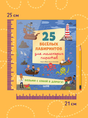 25 весёлых лабиринтов для маленьких пиратов — фото, картинка — 2