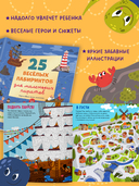 25 весёлых лабиринтов для маленьких пиратов — фото, картинка — 5