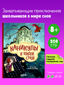 Каникулы в школе снов — фото, картинка — 1