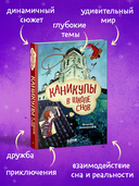 Каникулы в школе снов — фото, картинка — 3