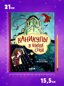 Каникулы в школе снов — фото, картинка — 6