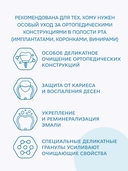 Зубная паста 