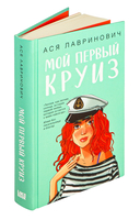 Мой первый круиз — фото, картинка — 7