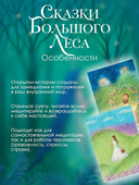 Сказки Большого Леса. Выпусти вольную птицу души на свободу — фото, картинка — 2