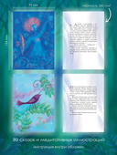 Сказки Большого Леса. Выпусти вольную птицу души на свободу — фото, картинка — 3