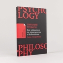 Тирания тревоги. Как избавиться от тревожности и беспокойства — фото, картинка — 1
