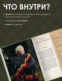 Братство пряжи. Вязаные проекты спицами по 