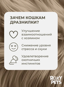 Игрушка для кошек 