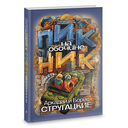 Пикник на обочине — фото, картинка — 1